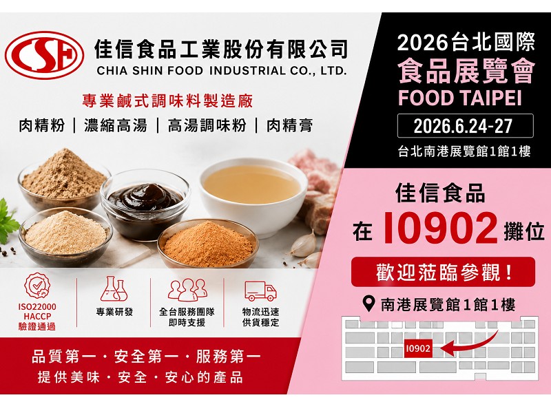 2026 台北國際食品展即將盛大展開