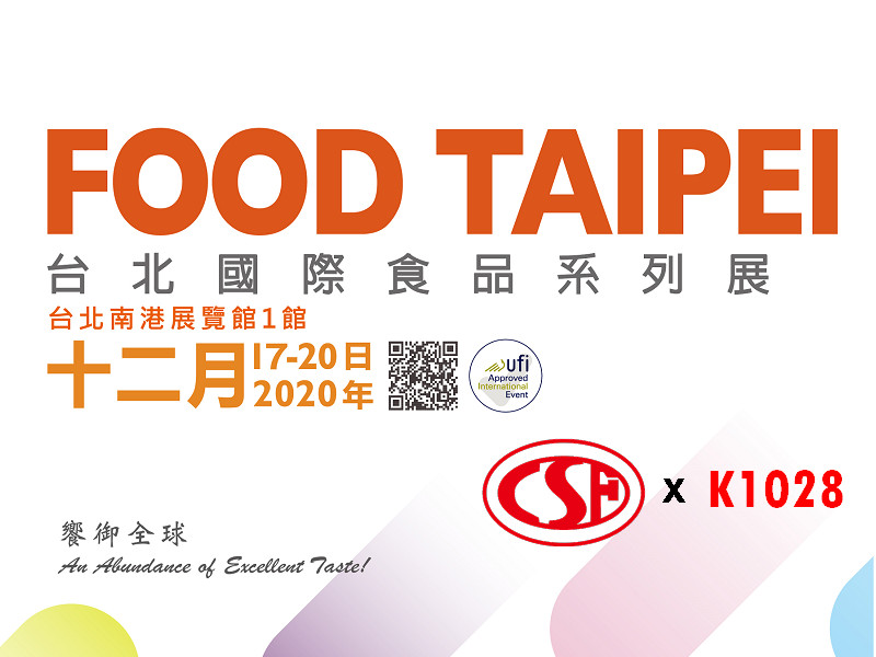 台北國際食品展即將熱烈展開